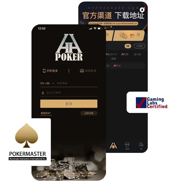 hhpoker德扑官方网站正版下载界面截图